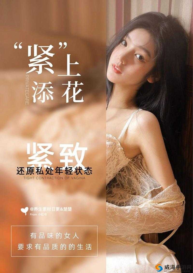 蜜桃皇后私密紧致：畅享紧致之美