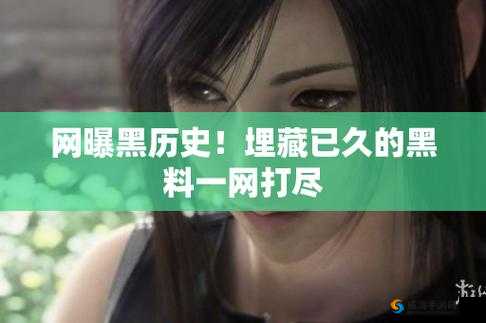 热门黑料吃瓜爆料门事件：背后真相令人震惊