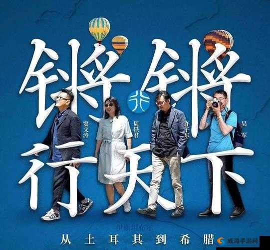 铿锵锵锵锵锵好多少人：精彩故事等你来或：铿锵锵锵锵锵好多少人：别样精彩呈现