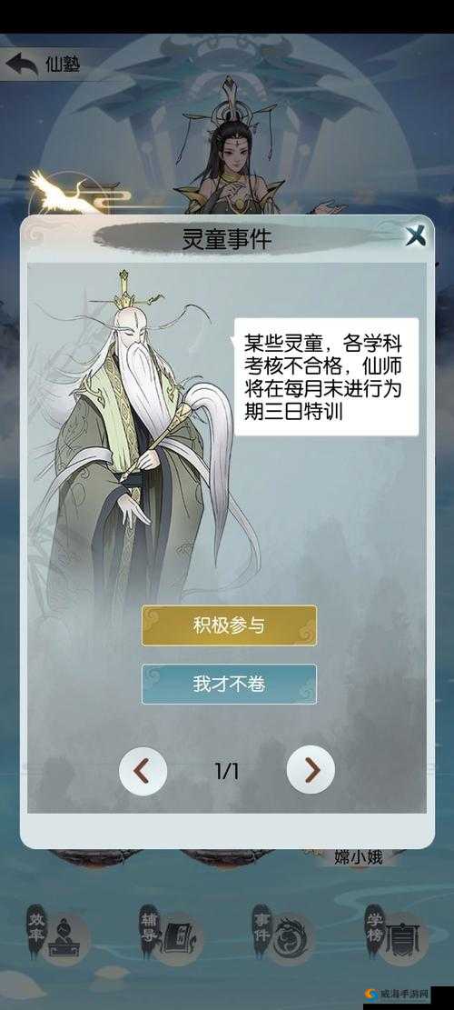 无极仙途私塾灵童事件选择全攻略 详细解读与技巧分享