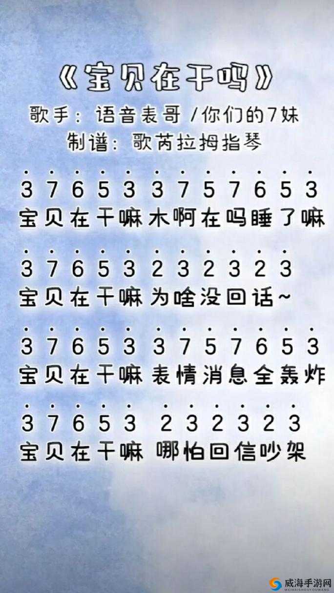 宝贝在干嘛嗯啊在吗睡了吗什么歌的相关内容