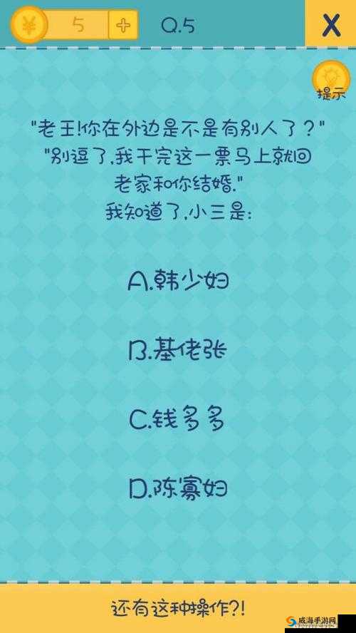 还有这种操作2第34关攻略大全：揭秘第34关通关技巧与答案解析