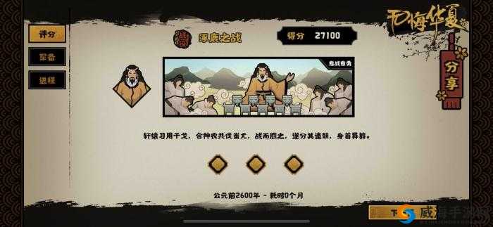 无悔华夏涿鹿之战三星进阶攻略详解与实用技巧分享