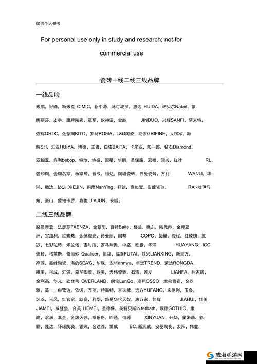 国产瓷砖一线二线三线品牌有哪及特点介绍