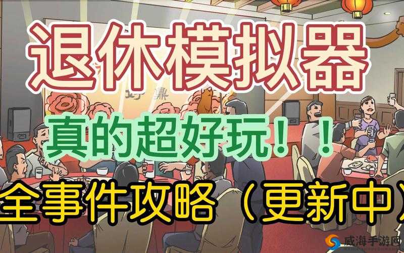退休模拟器：网购收货方法大全，轻松应对各种状况