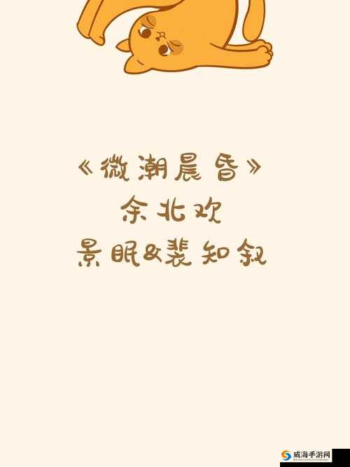 微潮晨昏by余北欢：心灵的诗意之旅