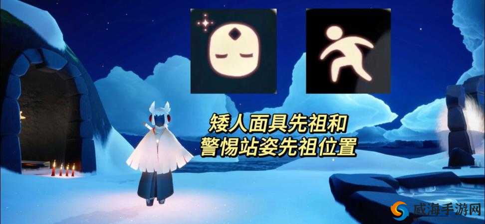 光遇矮人面具究竟应该找哪位先祖进行兑换呢详细解析