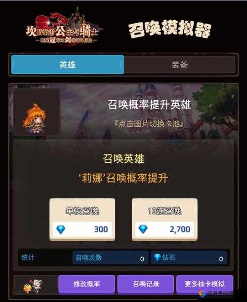 坎公骑冠剑新手抽卡攻略：从零开始的抽卡之路