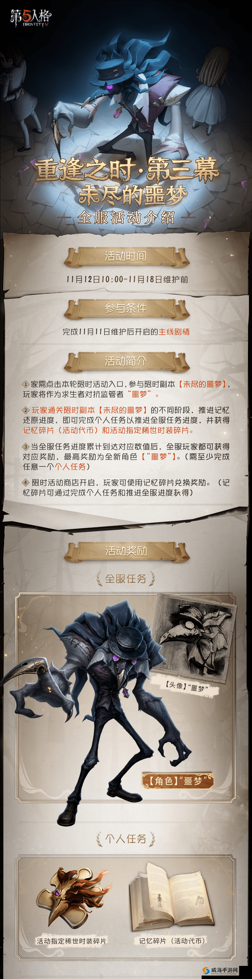 第五人格未尽的噩梦活动攻略全析与高效通关指南