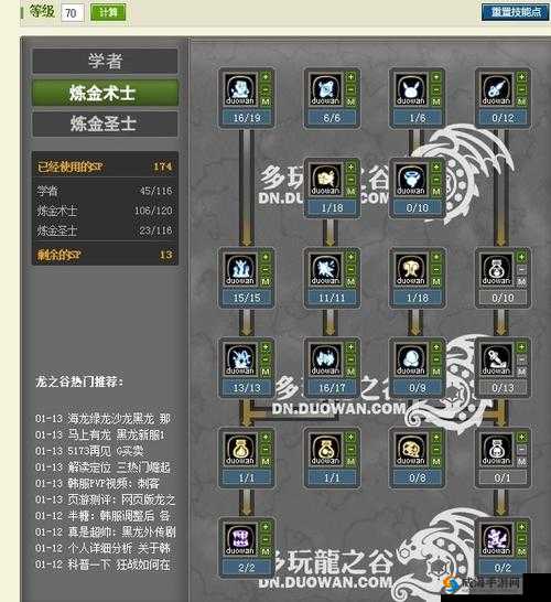 关于龙之谷手游：炼金圣士PK加点攻略全解析