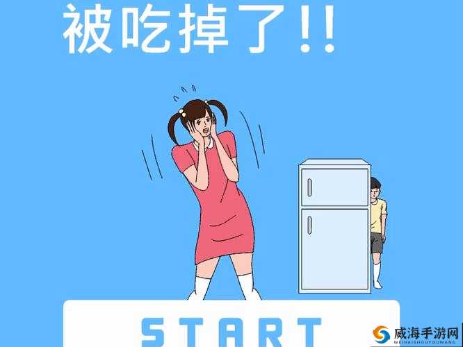 冰箱里的布丁被吃掉了第4关攻略：布丁被吃掉了4怎么过