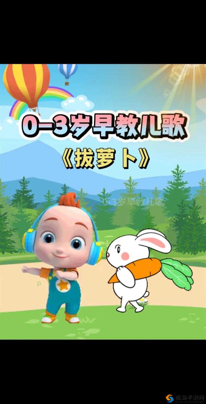 拔萝卜哼哼唧唧原声：趣味儿童歌谣