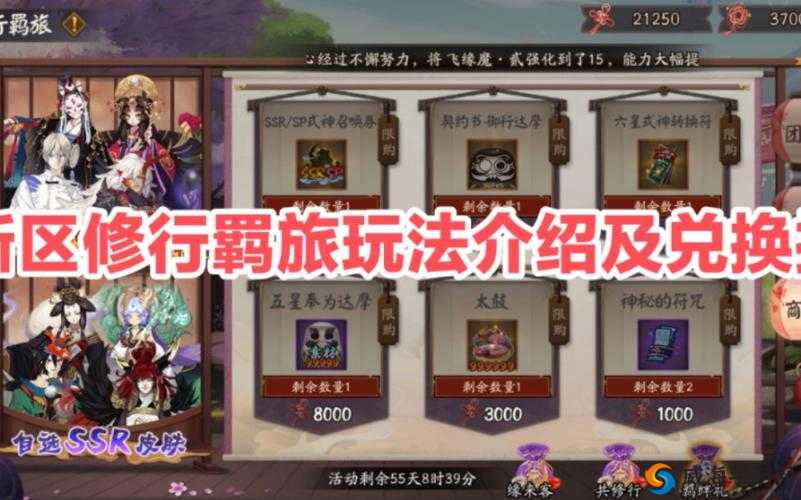 阴阳师修行羁旅活动玩法丰富 奖励全面展示与详细清单介绍