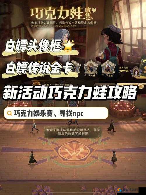 哈利波特魔法觉醒巧克力蛙第五天:探索魔法世界的新旅程