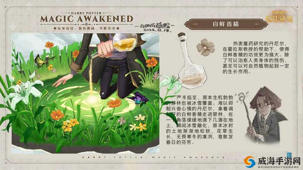 哈利波特魔法觉醒：白鲜香精的神奇召唤术——详解白鲜香精召唤流玩法