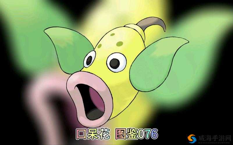 精灵宝可梦GO：寻找口呆花的神秘坐标及捕捉攻略揭秘