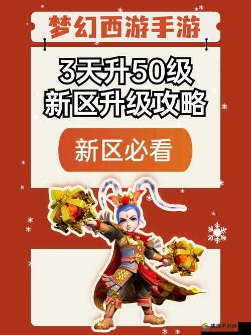 梦幻西游手游极速进阶：50级最佳升级攻略，速启开服巅峰之旅