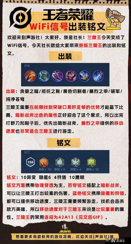 王者荣耀S9兰陵王级铭文搭配攻略：揭秘最强铭文组合，助你在S9赛季兰陵王掌控战场节奏