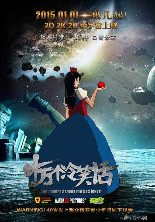 白雪公主：美丽善良战胜邪恶的经典童话