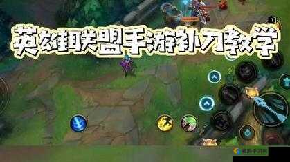 英雄联盟手游：补刀是基本功，还是高端技巧？