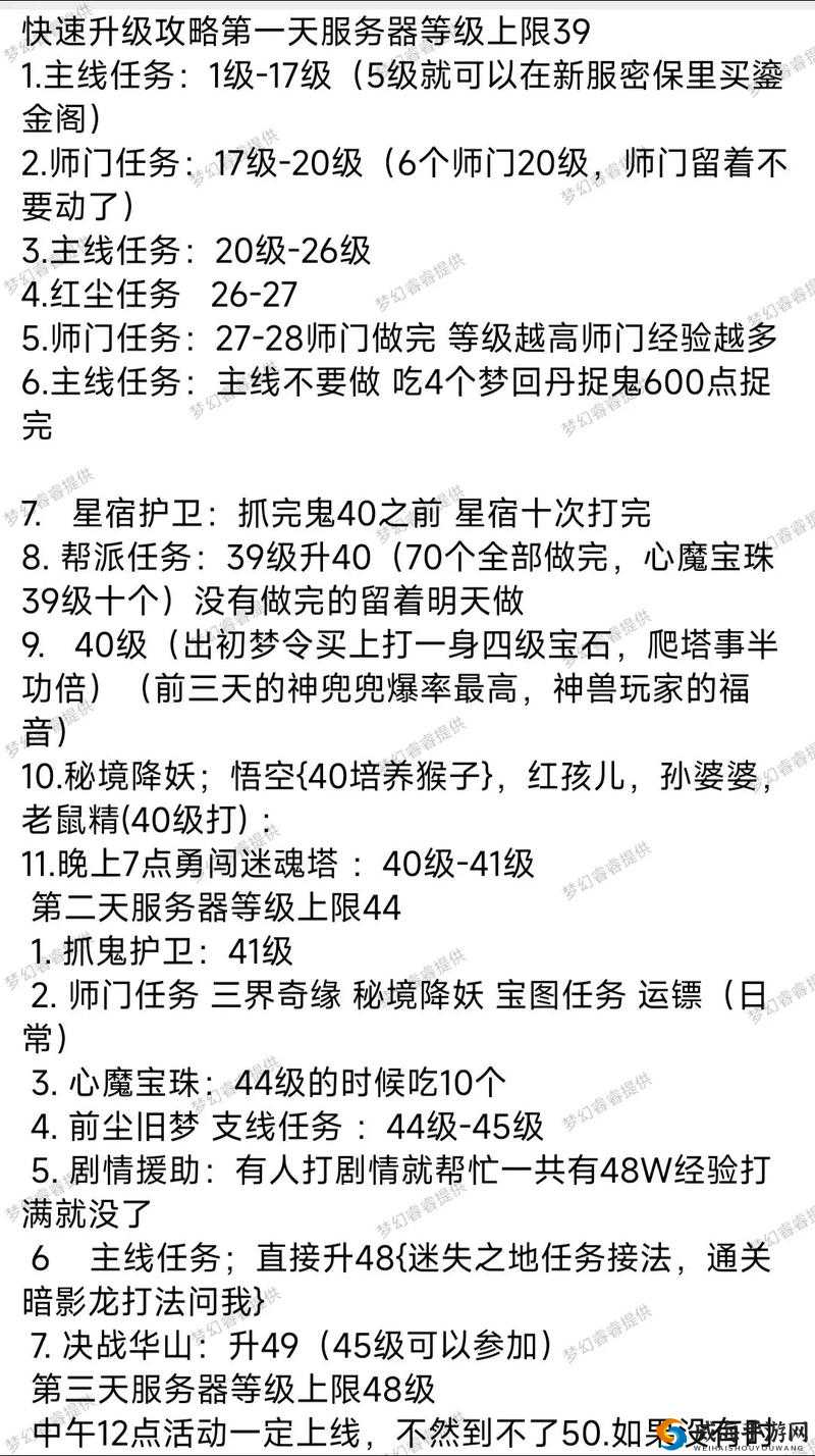详细解析梦幻西游升级攻略，助你快速提升等级之路