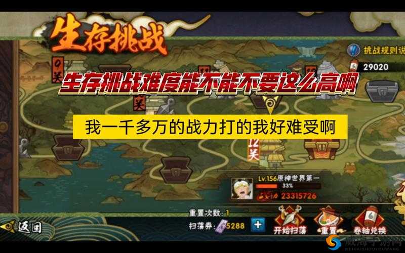火影忍者手游生存挑战攻略详解：掌握策略技巧，轻松玩转生存挑战游戏模式