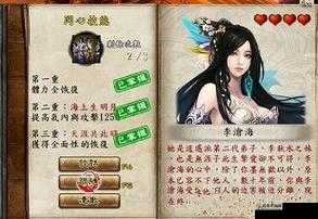 金庸群侠传手游：李实力解析——技能缘分图鉴全览