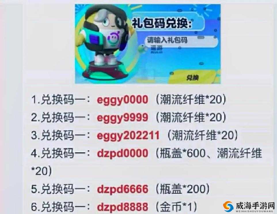 蛋仔派对2024年最新兑换码汇总