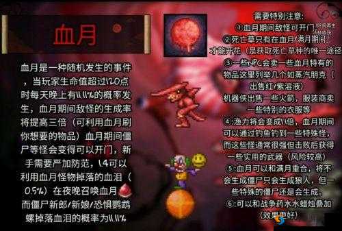 泰拉瑞亚中血月的触发条件与机制究竟是怎样的