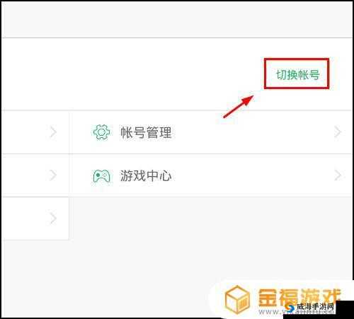 在华为手机上如何顺利完成第五人格游戏账号的切换操作