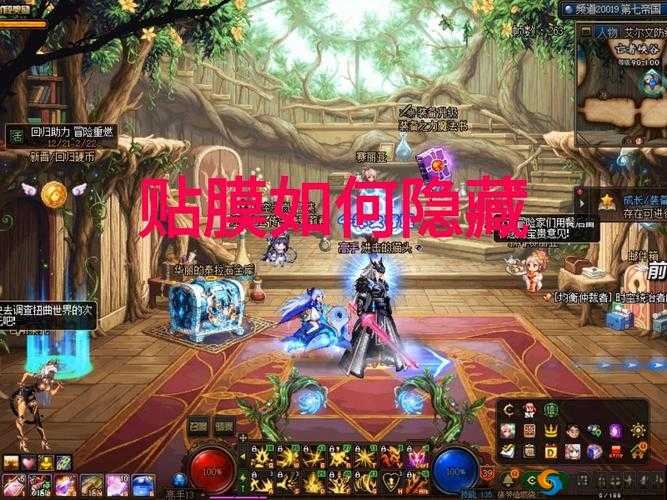 DNF贴膜隐藏技巧：轻松打造无痕游戏界面