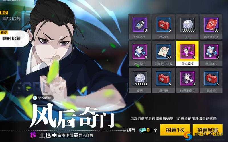 一人之下手游王也保底价格详细分析及相关探讨