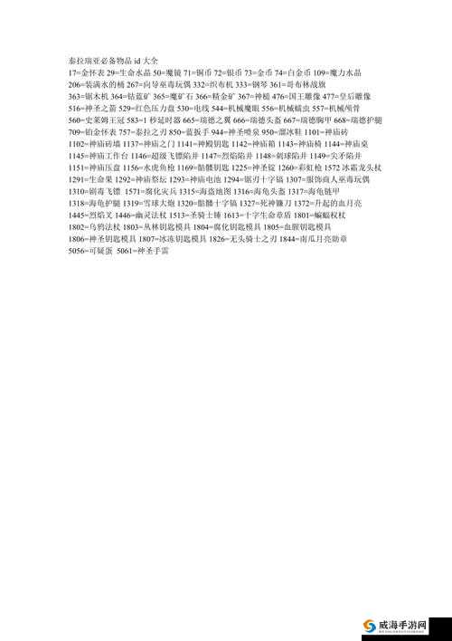 泰拉瑞亚蝳刺发射器ID详解:属性概览及独特特性介绍
