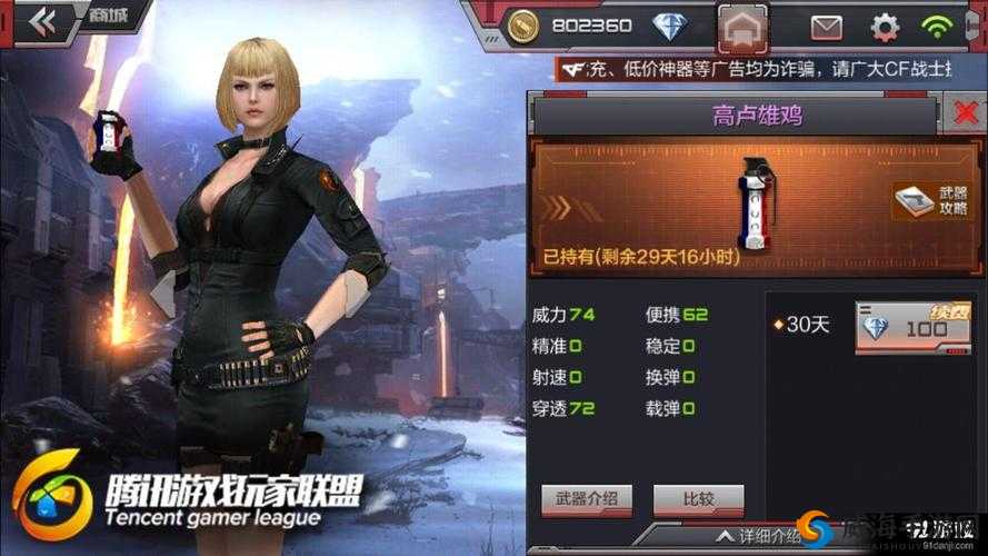 CF手游高卢雄鸡属性解析：了解高卢雄鸡的魅力