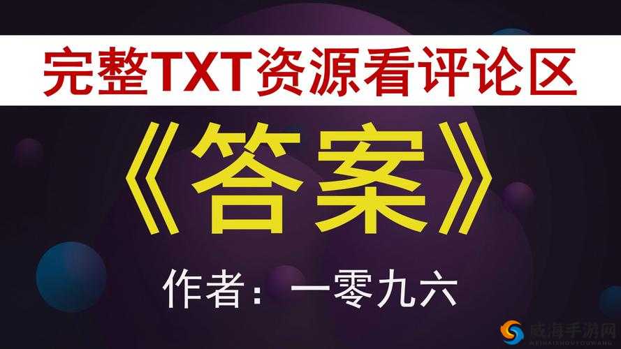 剑侠情缘 3 月 10 日每日一题答案一往情深深几许的作者究竟是谁呢