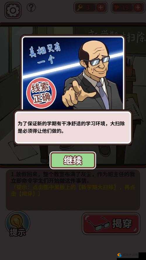 中国式班主任：探索第 20 关吸烟攻略，轻松突破难关