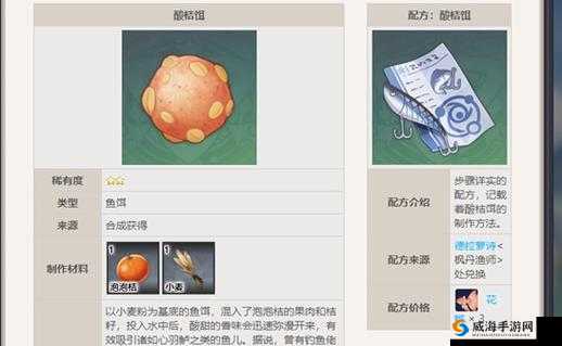 原神鱼饵配方所需材料详细一览无遗大揭秘