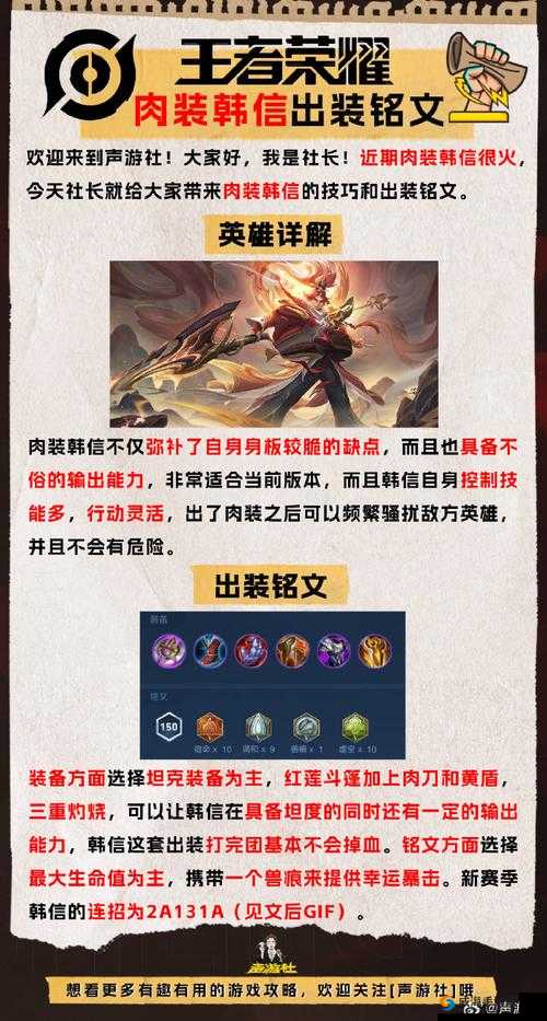 王者荣耀韩信级铭文搭配攻略韩信4级铭文怎么搭配？掌握核心铭文搭配技巧，轻松提升韩信战力