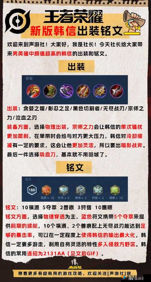 王者荣耀韩信5V5玩法及出装加点推荐