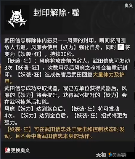 永劫无间武田信忠全技能览