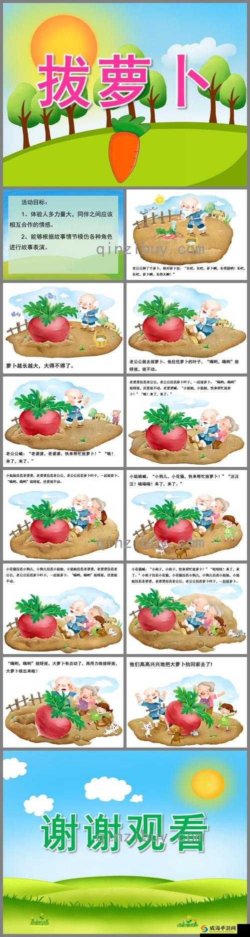 拔萝卜痛又降黄 9.1:奇妙故事来袭