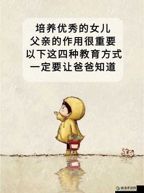 爸爸发现女儿的秘密，究竟是福还是祸？