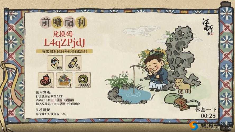 江南百景图天妃宫兑换码获取攻略全解析