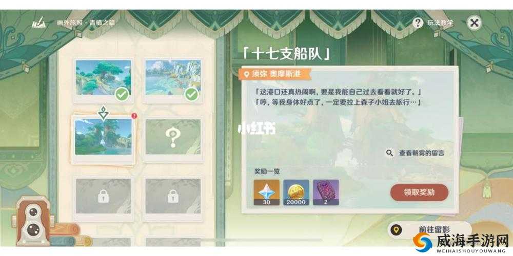 原神画外旅照青植之篇攻略合集 《原神》画外旅照：青植篇攻略大全