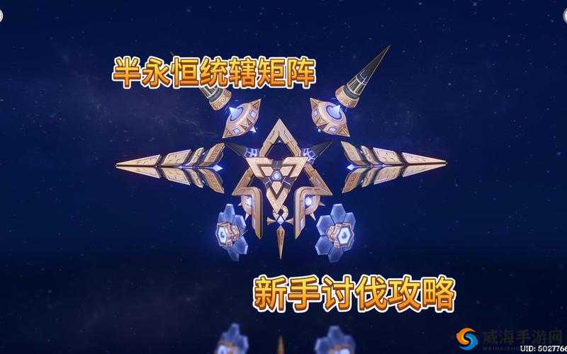 原神半永恒统辖矩阵挑战攻略大全:突破难点,轻松通关秘籍分享