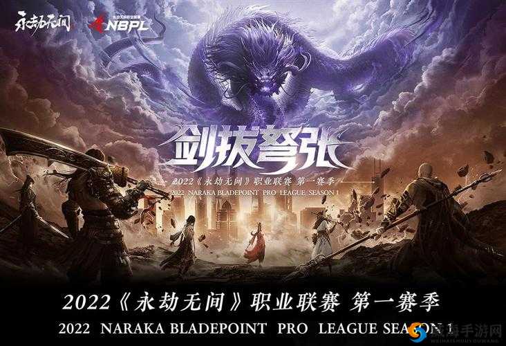 永劫无间共振联赛——X月X日巅峰对决，限时开启
