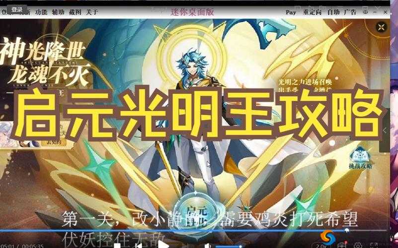 奥奇传说手游光明王阵容与技能玩法全解析