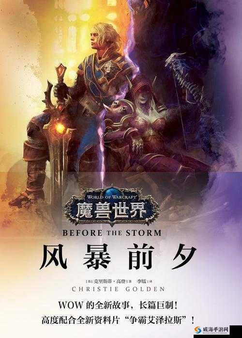 《魔兽世界：前夕序幕开启，未知谜团待解》