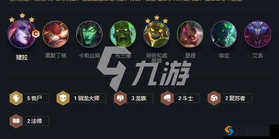 在云顶之弈 5.5 版本中畅享丧尸大头的独特弈战之旅