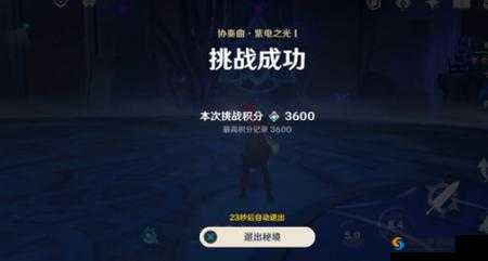 原神协奏曲紫电之光无相交响曲挑战 1 高分打法技巧攻略全析